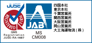 ISO認証取得