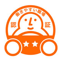 ISO認証取得
