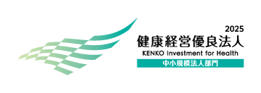 健康経営優良法人